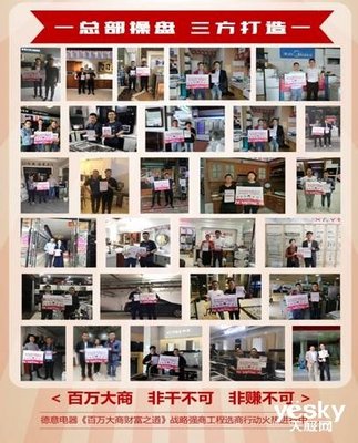 德意電器“百萬大商 財富之道”戰略強商工程貴州站強勢開啟，助力財務咨詢新篇章