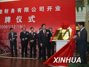 天津港財(cái)務(wù)公司正式開業(yè)，專業(yè)財(cái)務(wù)咨詢服務(wù)啟航