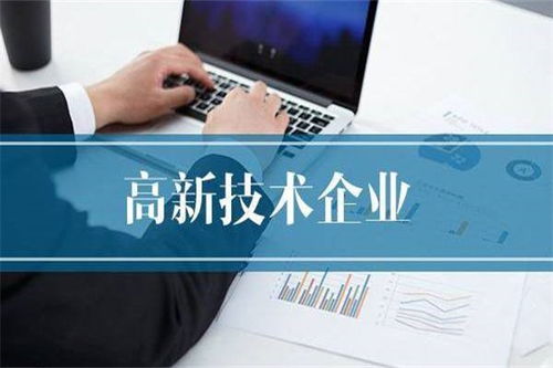 聚焦泰州高新技術(shù)企業(yè)認(rèn)定，世豐企業(yè)管理咨詢助力企業(yè)高質(zhì)量發(fā)展