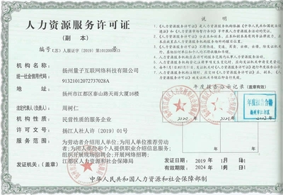 人力資源服務(wù)的經(jīng)營(yíng)資質(zhì) 合法合規(guī)的基石